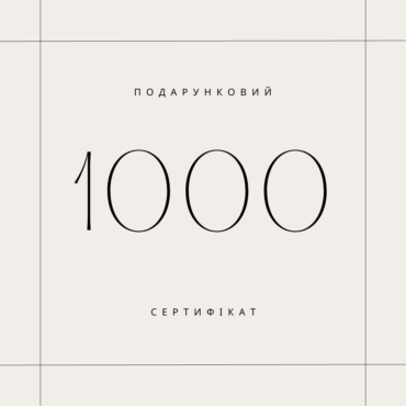 Сертифікат на 1000 ₴
