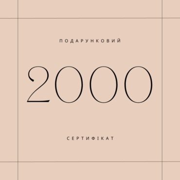 Сертифікат на 2000 ₴