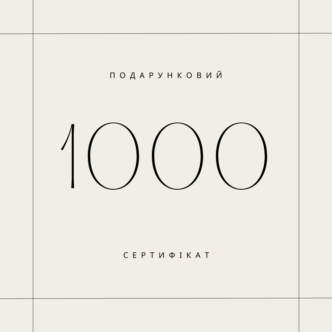 Сертифікат на 1000 ₴