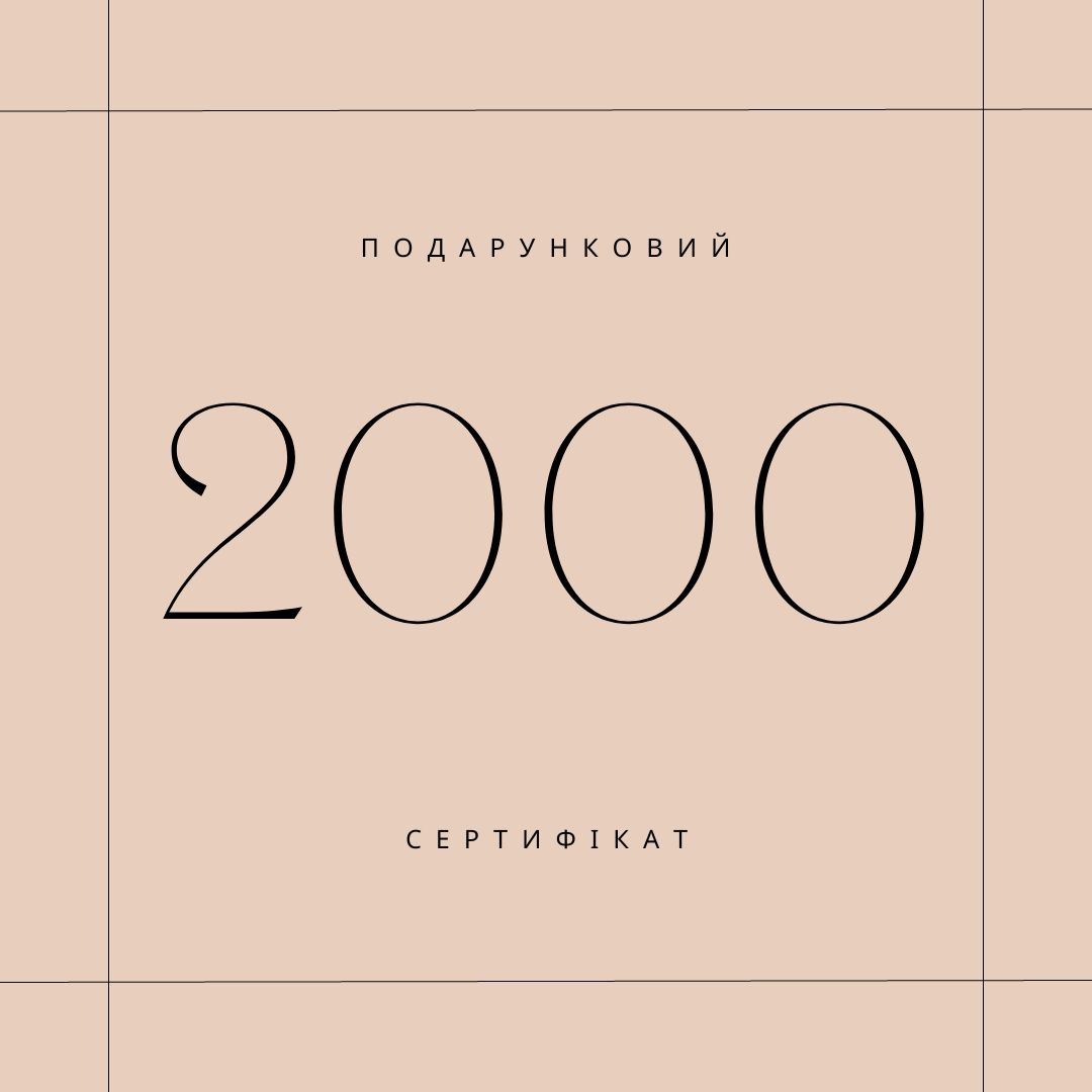 Сертифікат на 2000 ₴