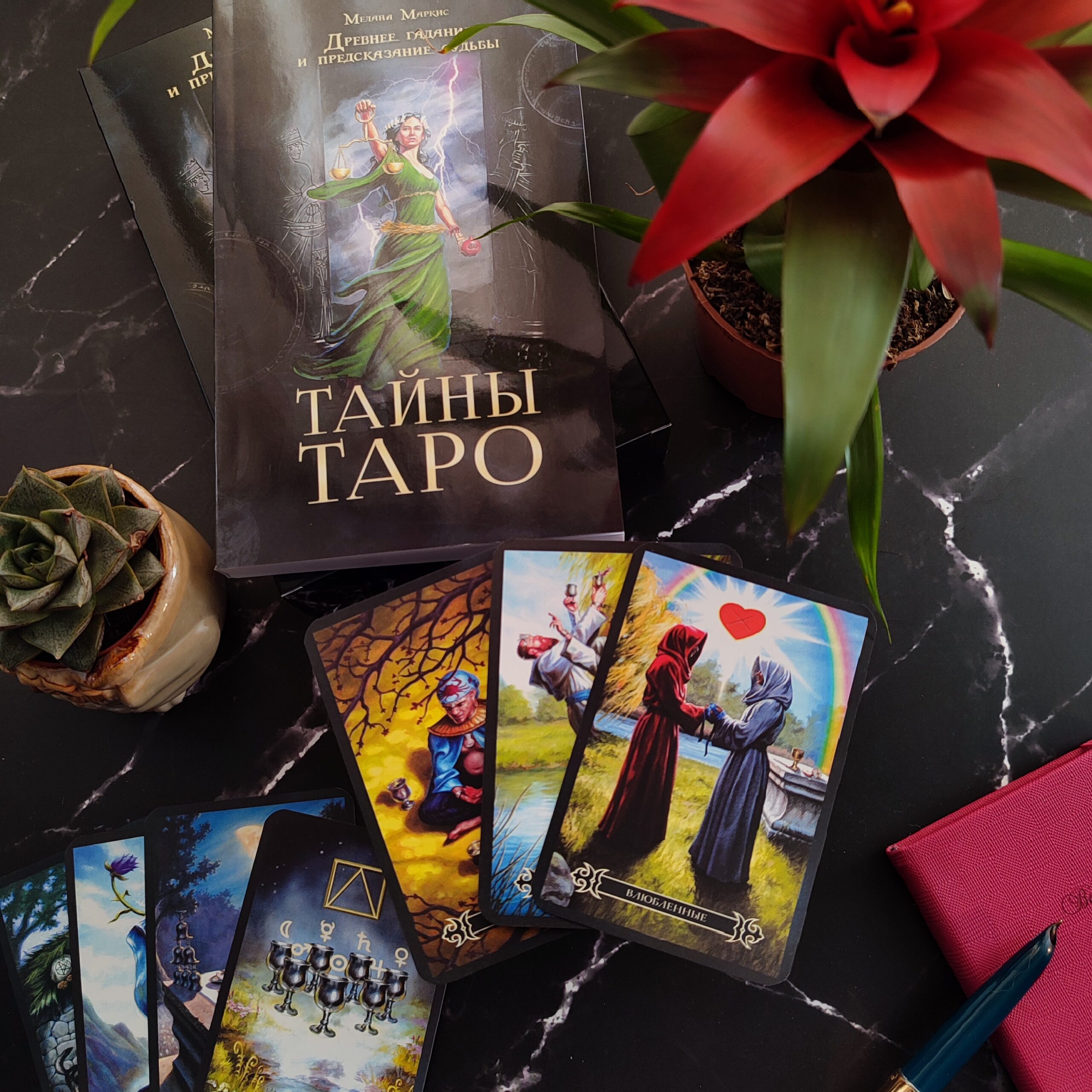 Таємниці Таро - Зображення 2