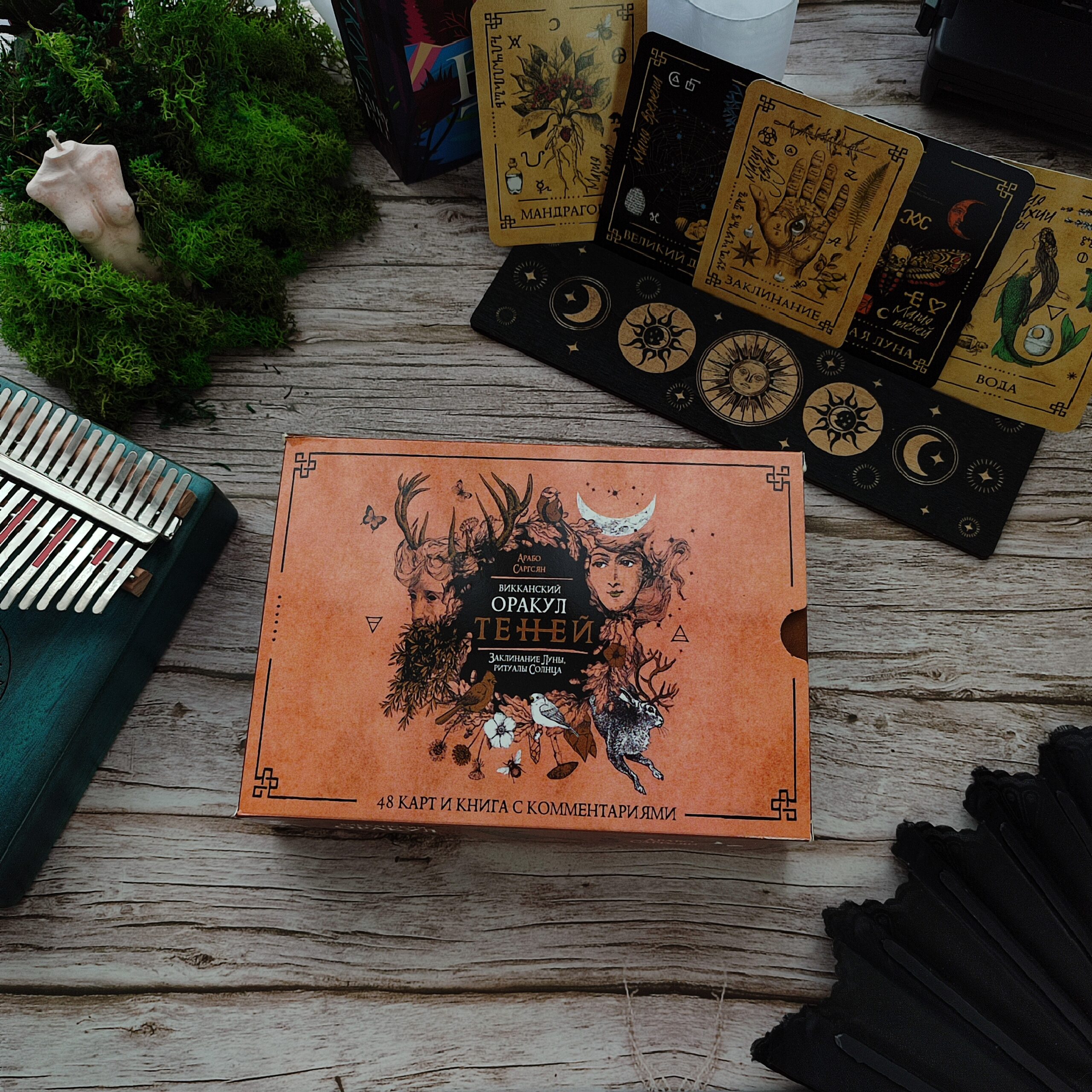 Вікканський Оракул Тіней колода карт і книга