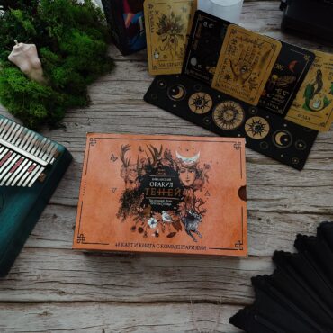 Вікканський Оракул Тіней колода карт і книга