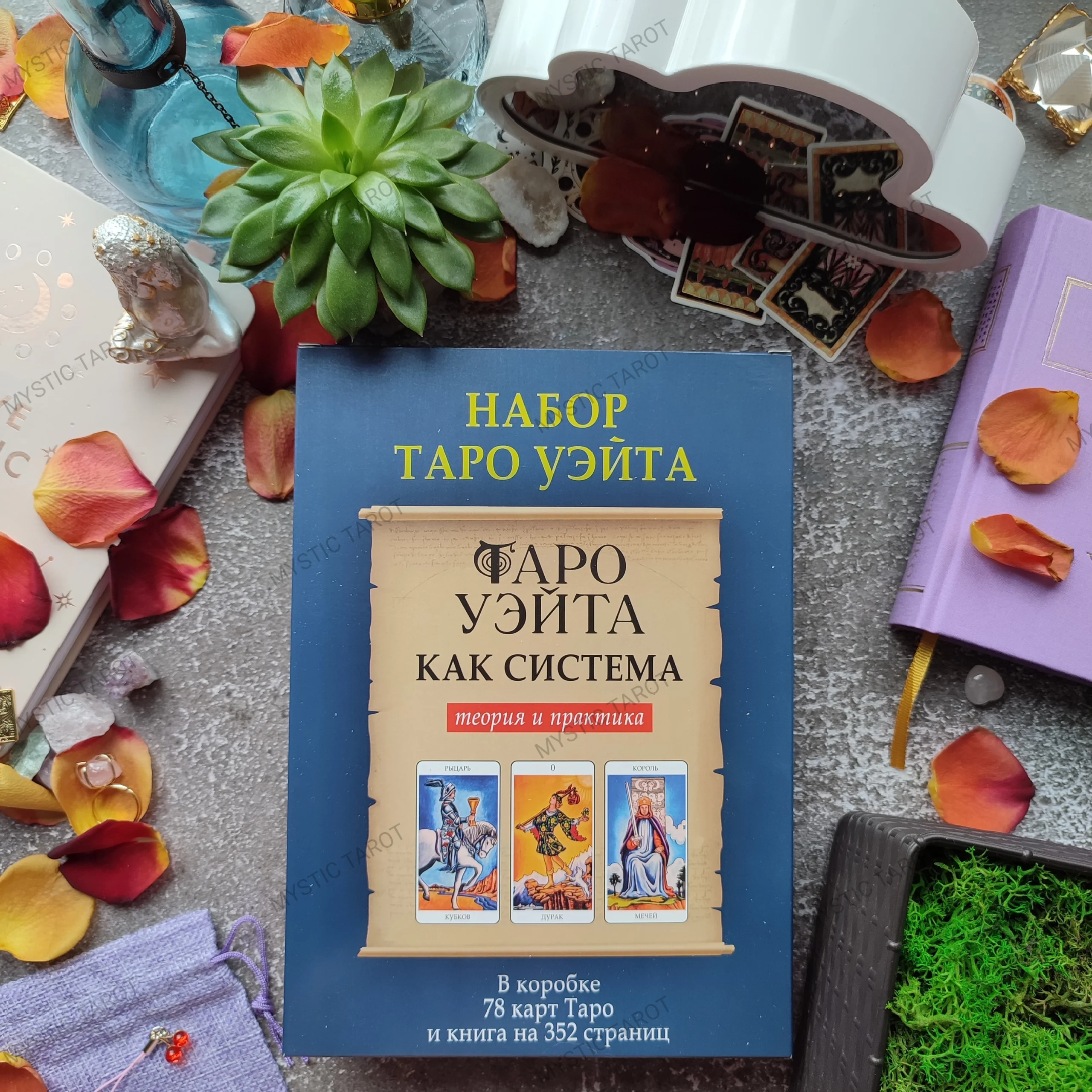 Подарунковий набір Таро Райдера-Уейта (книга + карти)